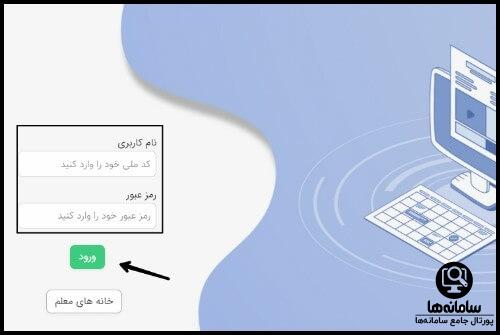 سایت رزرو اینترنتی خانه معلم همدان 1404